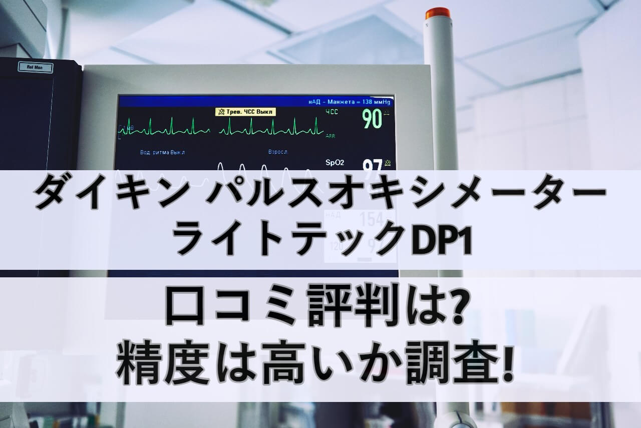 dykin-oxymeter eyecatch