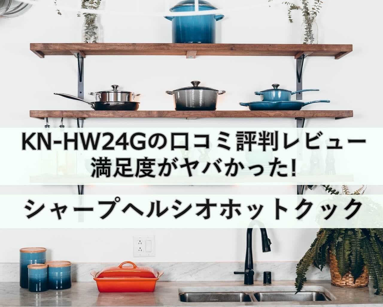 sharp-pressurecooker-knhw24f eyecatch