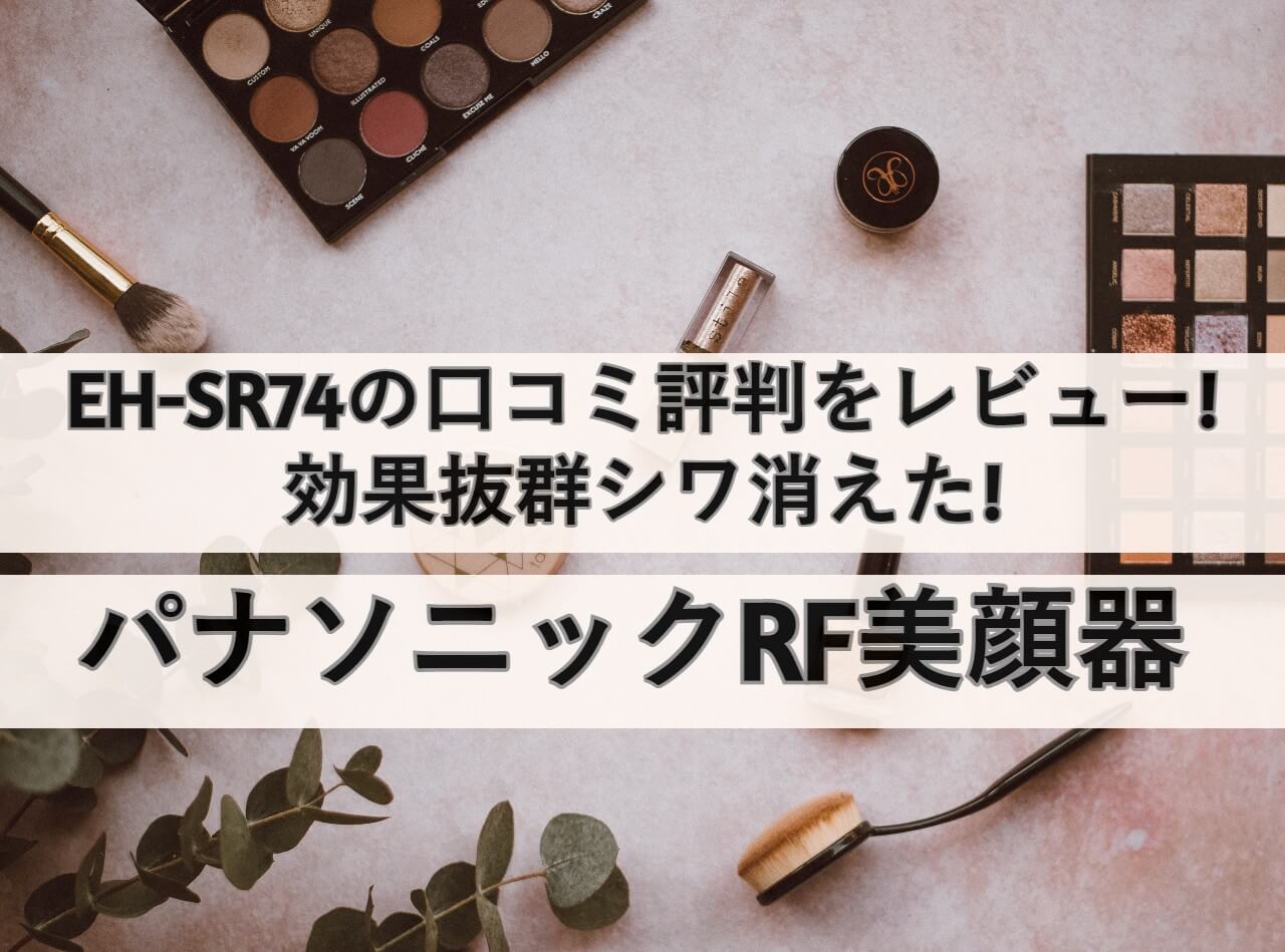 56%OFF!】 パナソニック EH-SR74-N RF美顔器 ゴールド調EHSR74N fucoa.cl