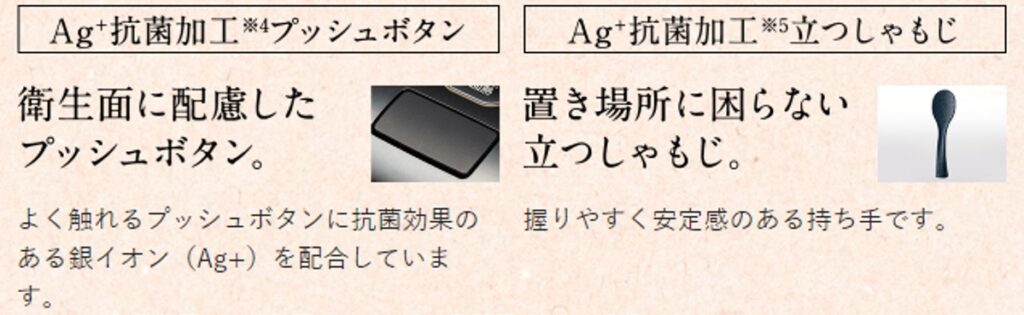 AG+抗菌加工