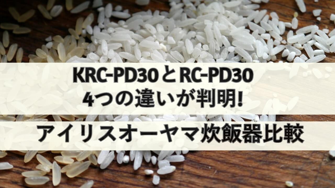 irisohyama-krcpf30-rcpd30