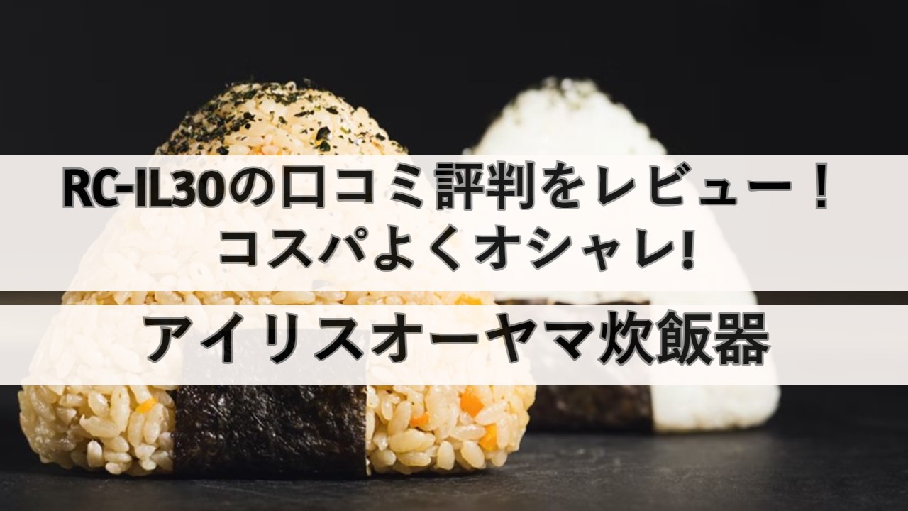 irisohyama-rcil30-review