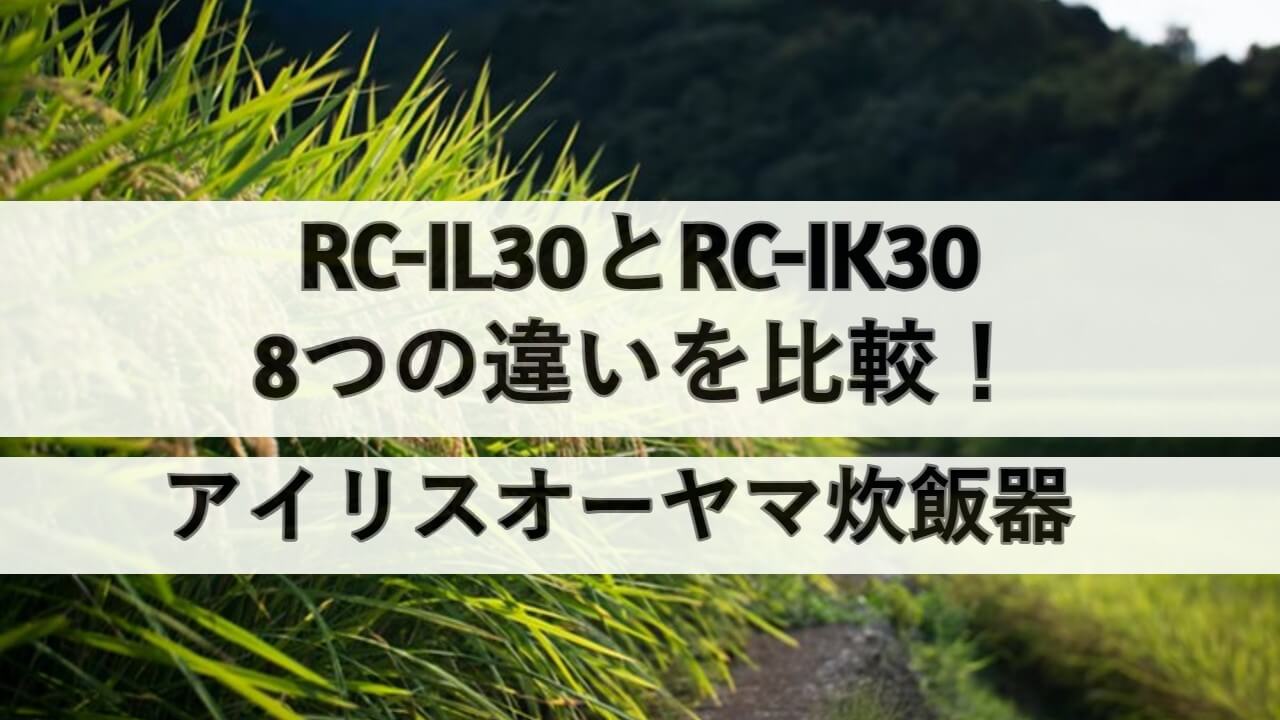 irisohyama-rcil30-rcik30