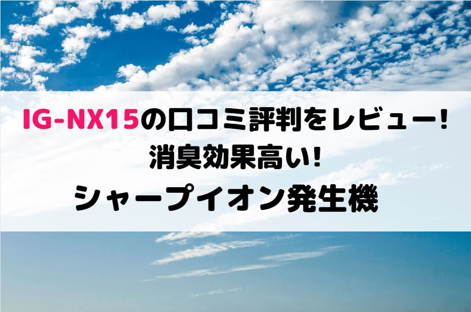 ACB50X-Sの口コミ評判をレビュー!空気二オイスッキリ!ダイキン空気清浄機 | しまねこのおかいもの