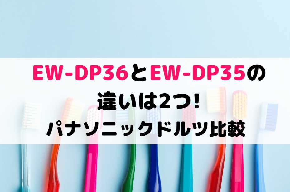 Panasonic EW-DP35-K 音波振動ハブラシ ドルツ ラウンド 10399円