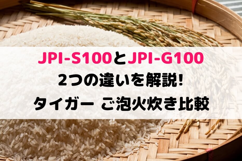 正規代理店 ご泡火炊き 推奨品 JPI-S100 タイガー魔法瓶 5.5合 炊きたて 圧力IHジャー炊飯器 ミストホワイトJPIS100 キッチン家電