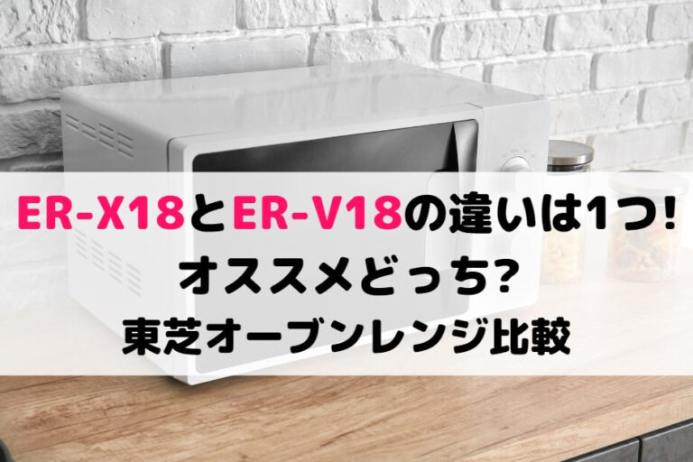 美品 東芝/TOSHIBA オーブンレンジ ER-V18(W) 2022年製+