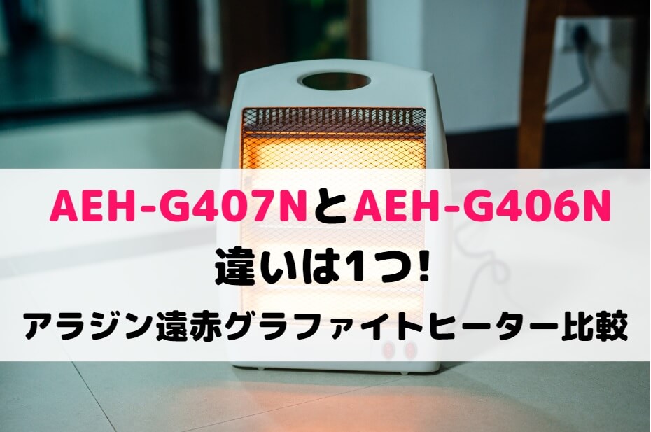 アラジン AEH G406N-w 未開封！！ 楽天市場】アラジン aeh－g406nの通販