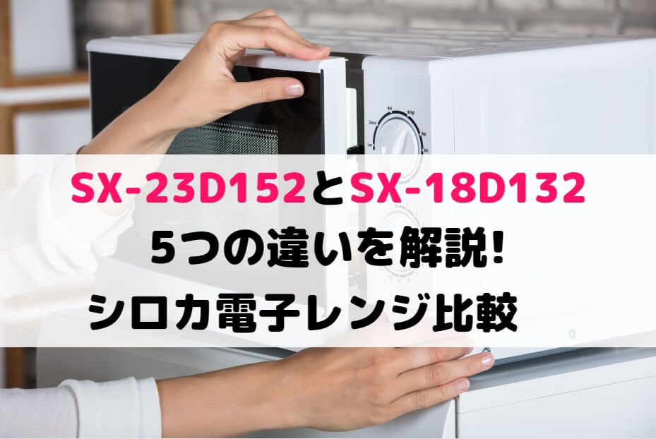 シロカ siroca 電子レンジ SX-18D132(K) ブラック 〈SX18D132-K〉