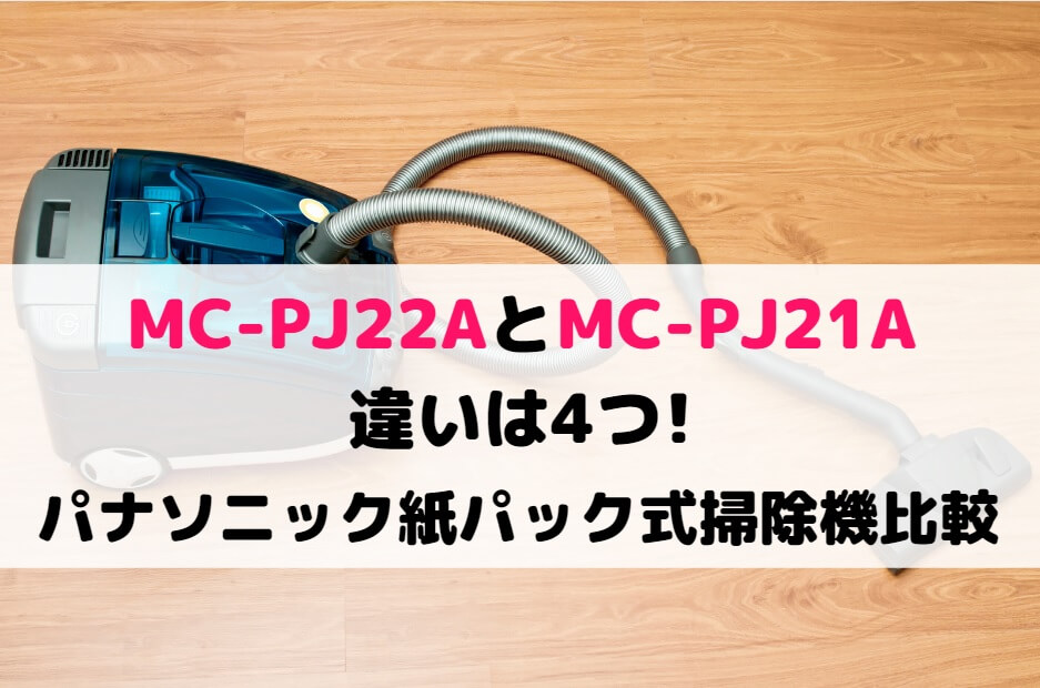 経典-《送料区分3》パ•ナソニック MC-PJ22A-H [ラ•イトグレー