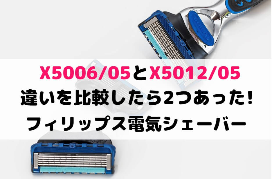 philips x5006/05 電気シェーバー　フィリップス