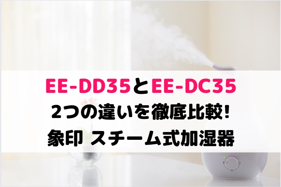 新品未使用】ZOJIRUSHI EE-DC35-WA WHITE 憎い