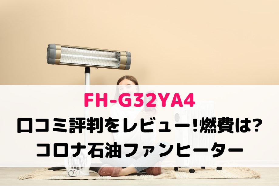 宜しくお願い致しますCORONA(コロナ) 石油ファンヒーター FH-G32YA4(K